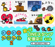 コロコロアニマル２LINEスタンプ